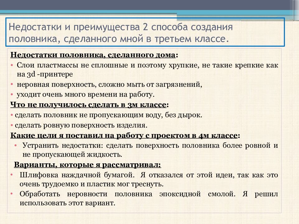 Недостатки и преимущества 2 способа создания половника, сделанного мной в третьем классе.