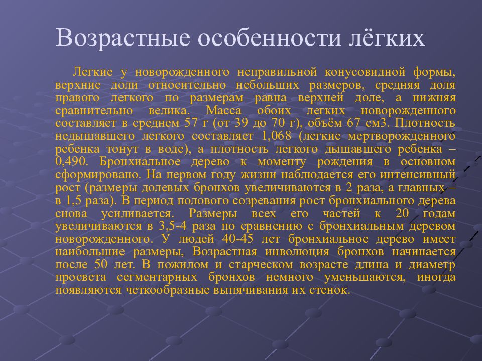 Особенности легких. Легкие возрастные особенности. Возрастные особенности легких. Возрастные особенности легких кратко. Возросные особенности лёгких.