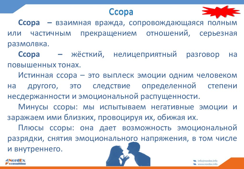 Почему ссора