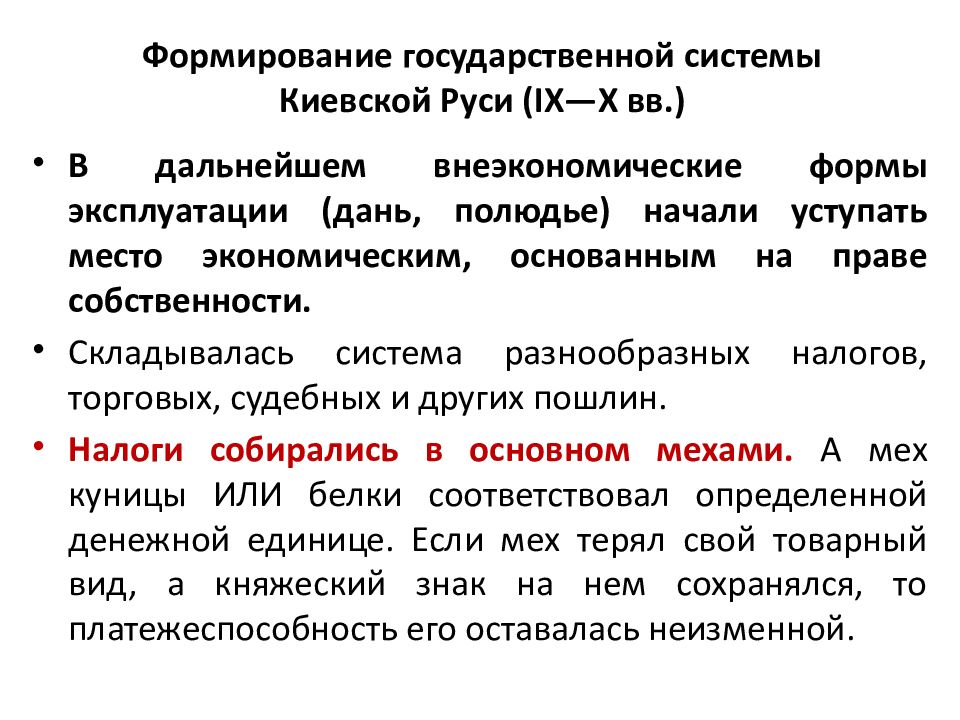 Особенности налоговой системы киевской руси презентация