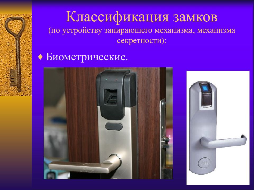 Замки запирающие устройства. Тип запирающего устройства механизма замков криминалистика. Классификация замков по конструкции. Классификация замков по устройству запирающего механизма. Типы дверных замков криминалистика.
