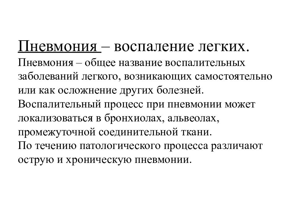 План реабилитационных мероприятий при пневмонии