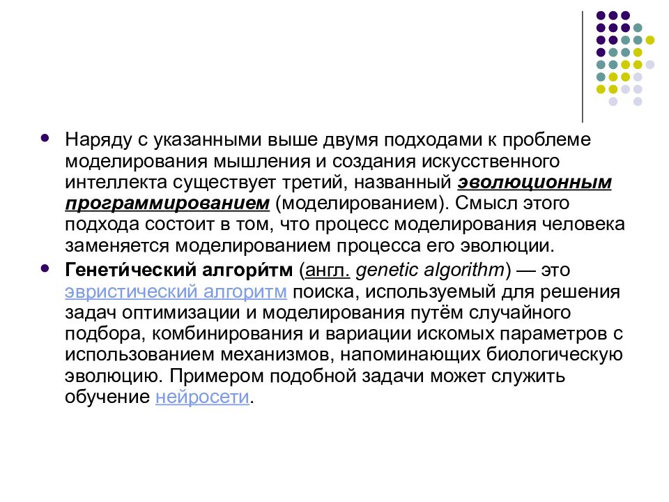 Введение в искусственный интеллект Лекция 1