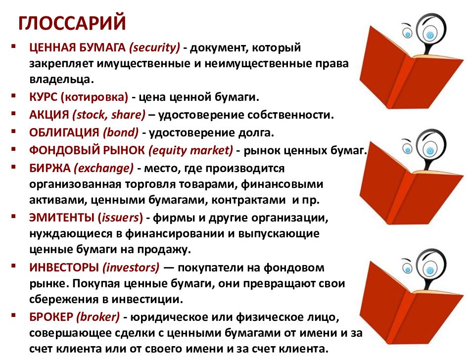 Презентация ценные бумаги 11 класс обществознание егэ