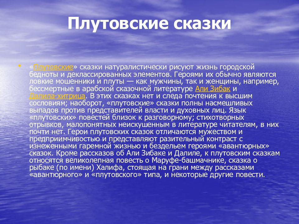 Арабские сказки тысяча и одна ночь презентация