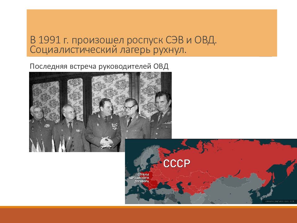 Страны варшавского договора на карте. Страны восточной европы сэв и овд. Сэв и овд. Карта нато и варшавского договора. Овд – организация варшавского договора -1955 г.