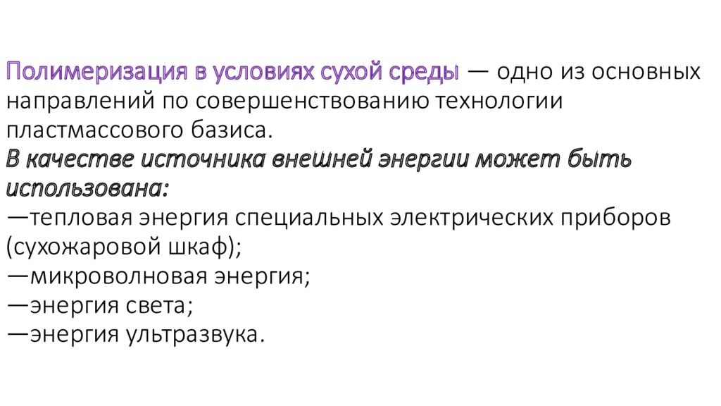 Технология изготовления съемных пластиночных протезов презентация