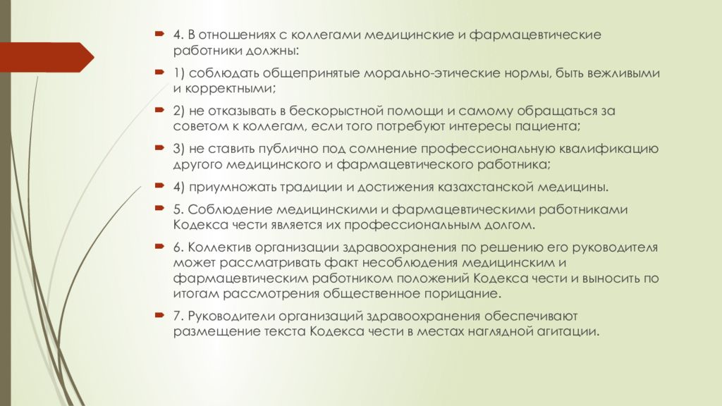 Права и обязанности медицинских и фармацевтических работников презентация