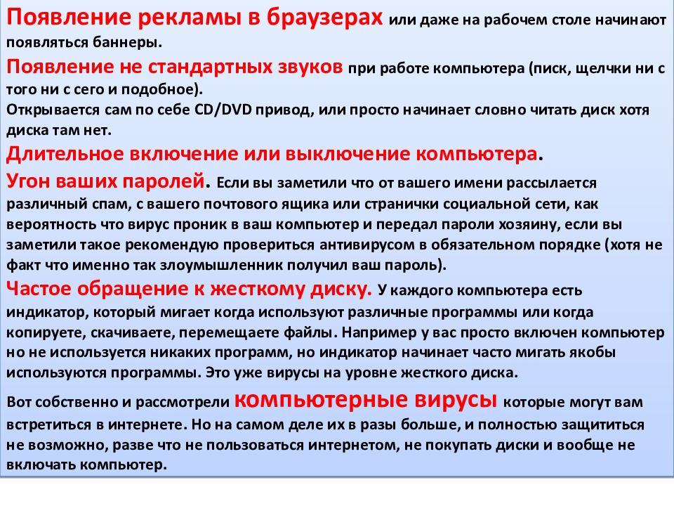 Компьютерные вирусы
