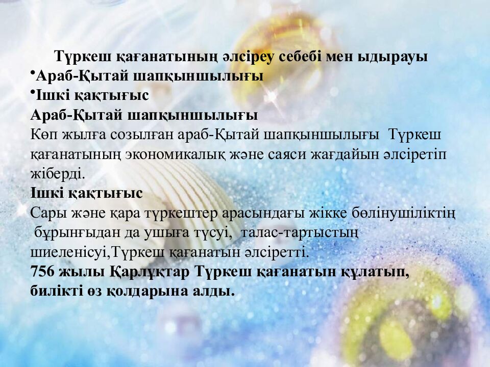 Түргеш қағанаты (704-756 жж )