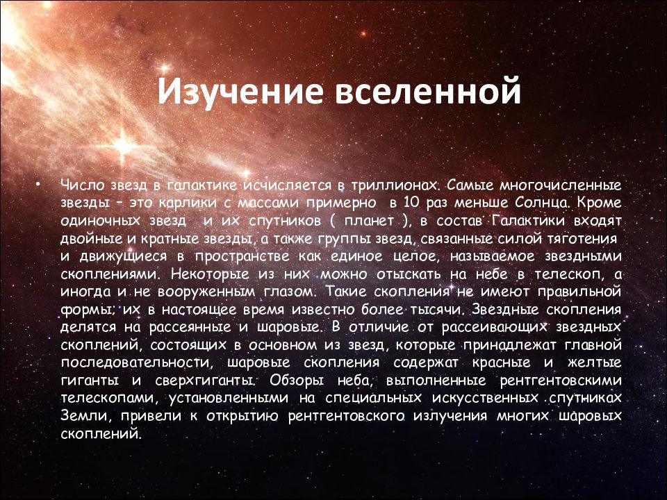 Обнаружение планет возле других звезд поиск жизни и разума во вселенной презентация