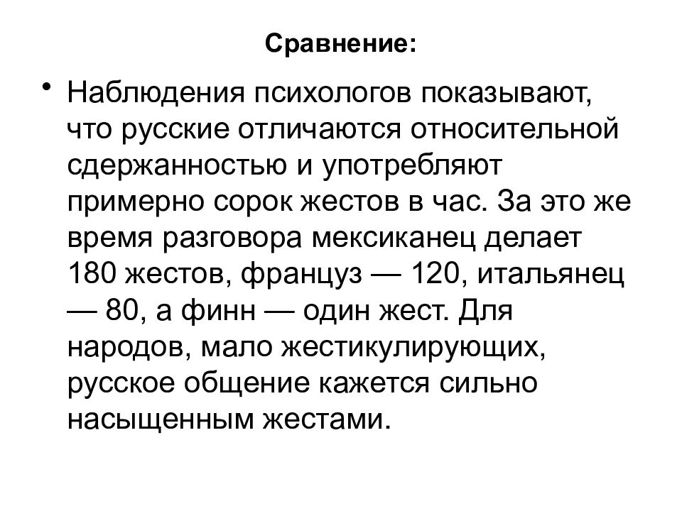 Примерно 40. Языковой уровень межкультурной коммуникации. Лингвистический уровень коммуникации. Лингвистическое сравнение. Кросс языковой.