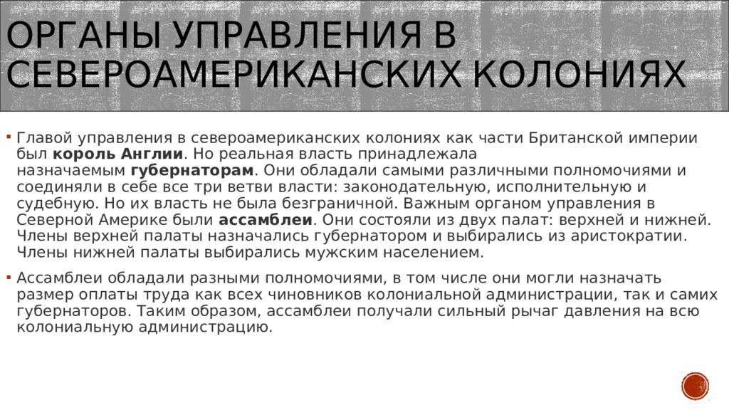 Заполните схему управление североамериканскими колониями англии вписав номера приведенных ниже