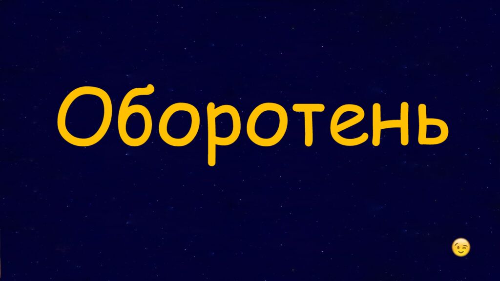 1 Раунд