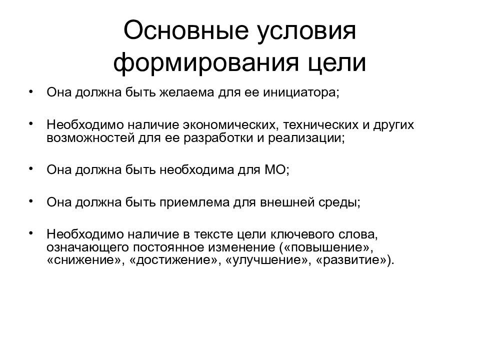 Разработка управленческого решения презентация