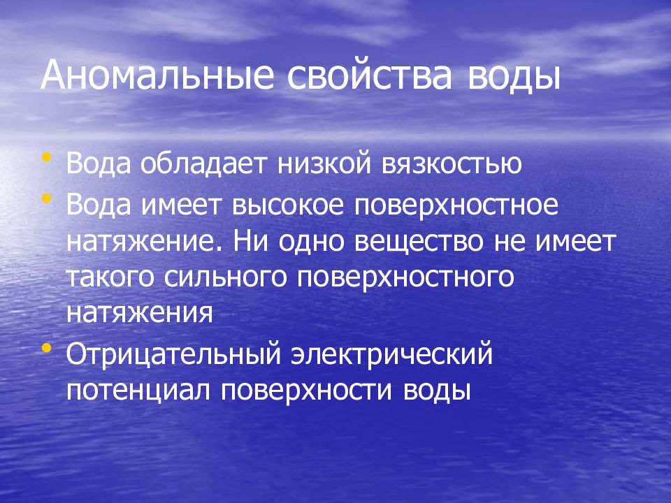 Аномалии воды проект