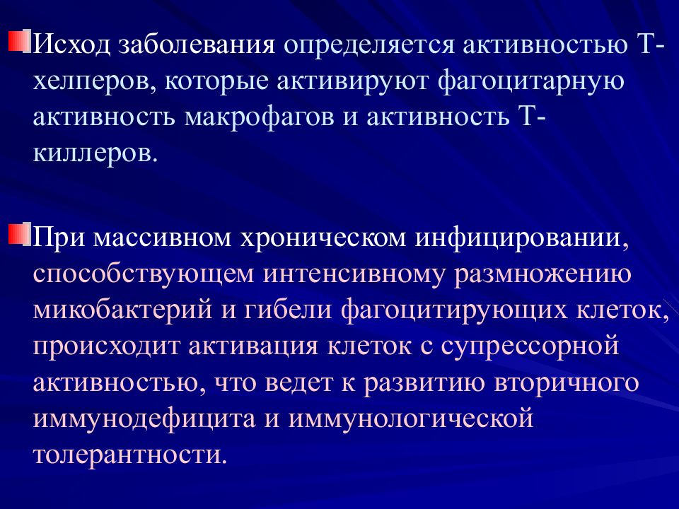 Возбудители микобактериозов. Исход заболевания. Исходы инфекции. Микобактерии лепры и туберкулез презентация. Исходы при заболеваниях.