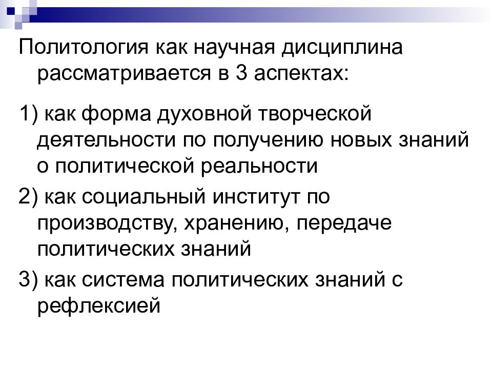 Презентация политология как наука и учебная презентация