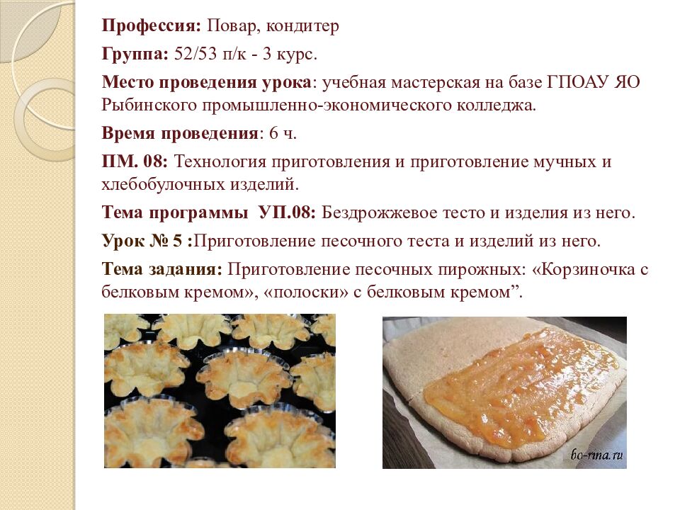 Приготовление песочных пирожных