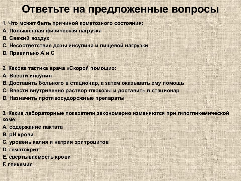 Текстовые задания для самоконтроля 7 класс. Задания для самоконтроля. Текстовые задания для самоконтроля. Вопросы для самоконтроля. Основные осложнения коматозных состояний.