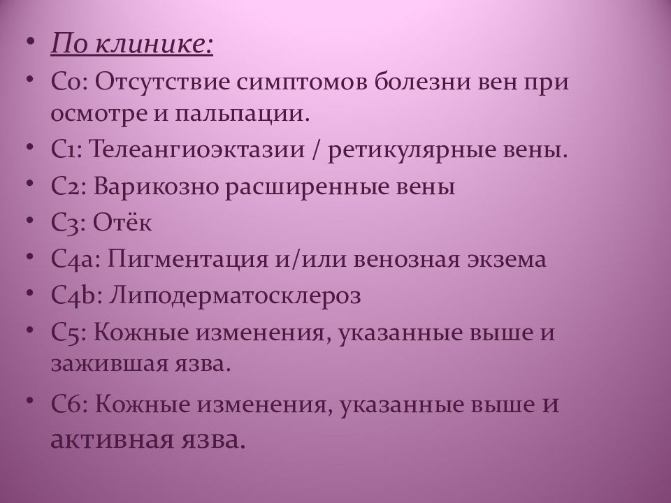 Комплекс признаков заболевания. Осмотр и пальпация варикозно расширенных вен нижних конечностей. Признаки болезни при осмотре. Телеангиоэктазии код по мкб 10. Ретикулярные вены мкб 10.