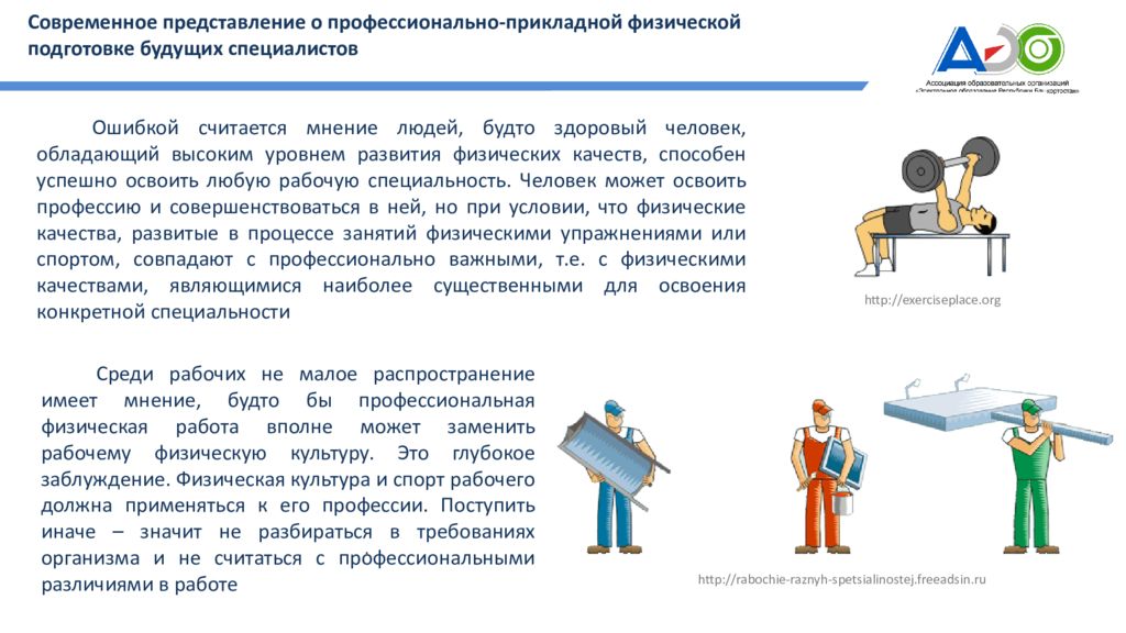 Профессиональная прикладная культура. Прикладная физическая подготовка. Профессионально-Прикладная. Профессионально-Прикладная подготовка. Проф Прикладная физическая подготовка.