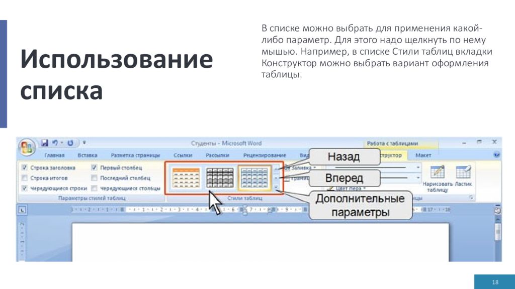 Определенный стиль оформления презентации 6 букв