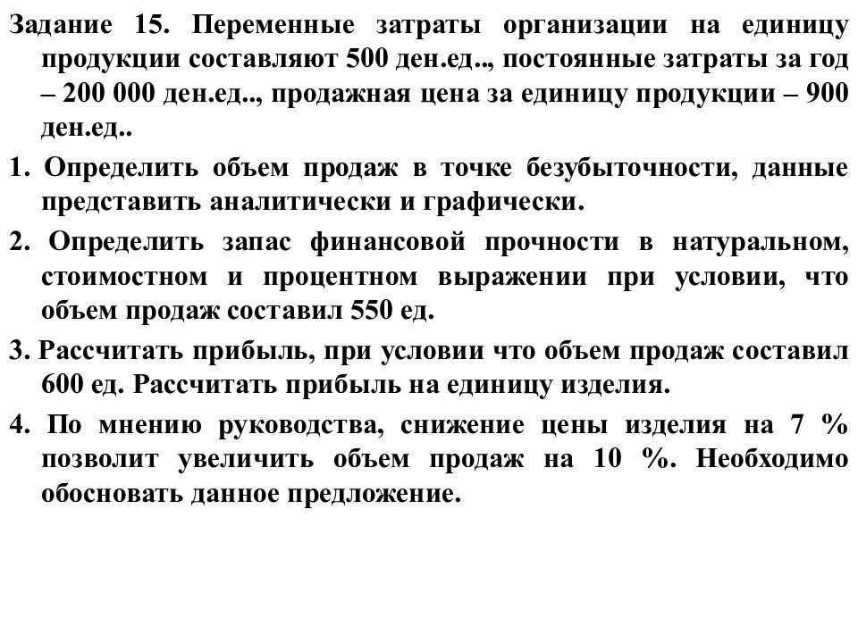 Переменные издержки на единицу продукции. Переменные затраты на единицу продукции. Затраты на последнюю единицу продукции. Переменные расходы ИТ-продуктов. Показательные кейсы про затраты.