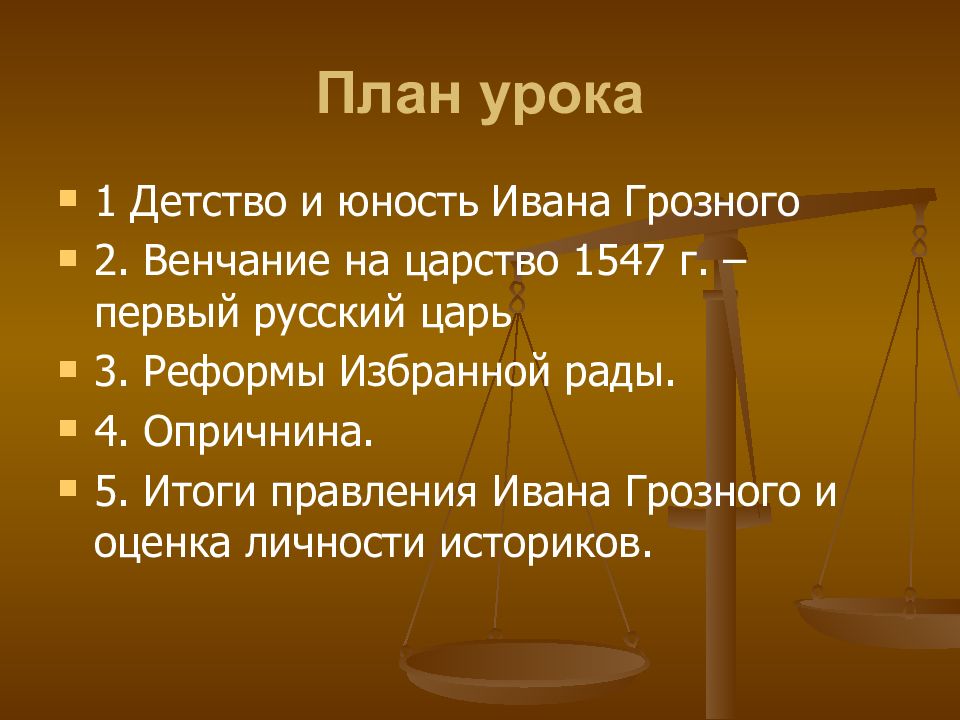 Тест по истории правление ивана грозного 7. Итоги правления Ивана 4 Грозного 7 класс.