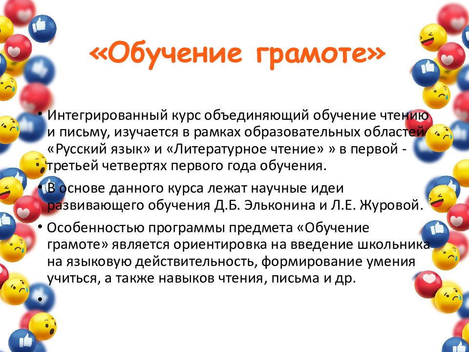 «Обучение грамоте»