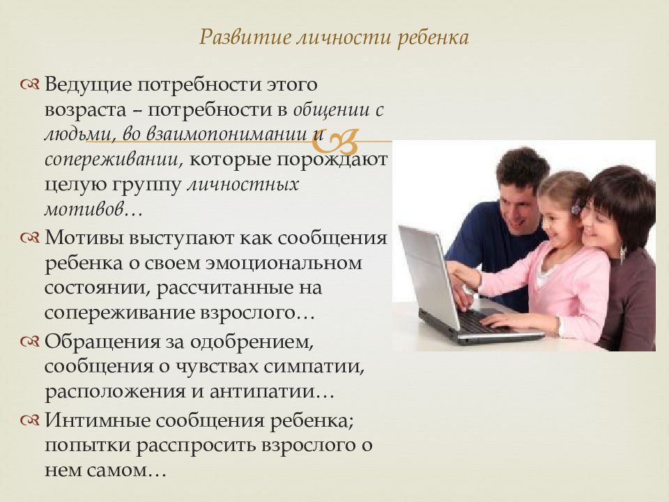 Основные потребности младшего школьного возраста. Младший школьный Возраст потребности. Ведущая потребность в младшем школьном возрасте. Ведущие потребности младшего школьного возраста. Младший школьный Возраст презентация.