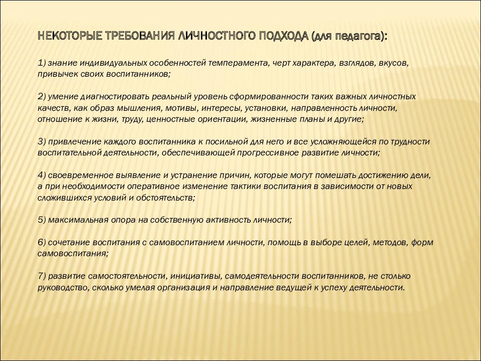 Диктат тактика воспитания. Задачи воспитательной направленности. Тактики воспитания.