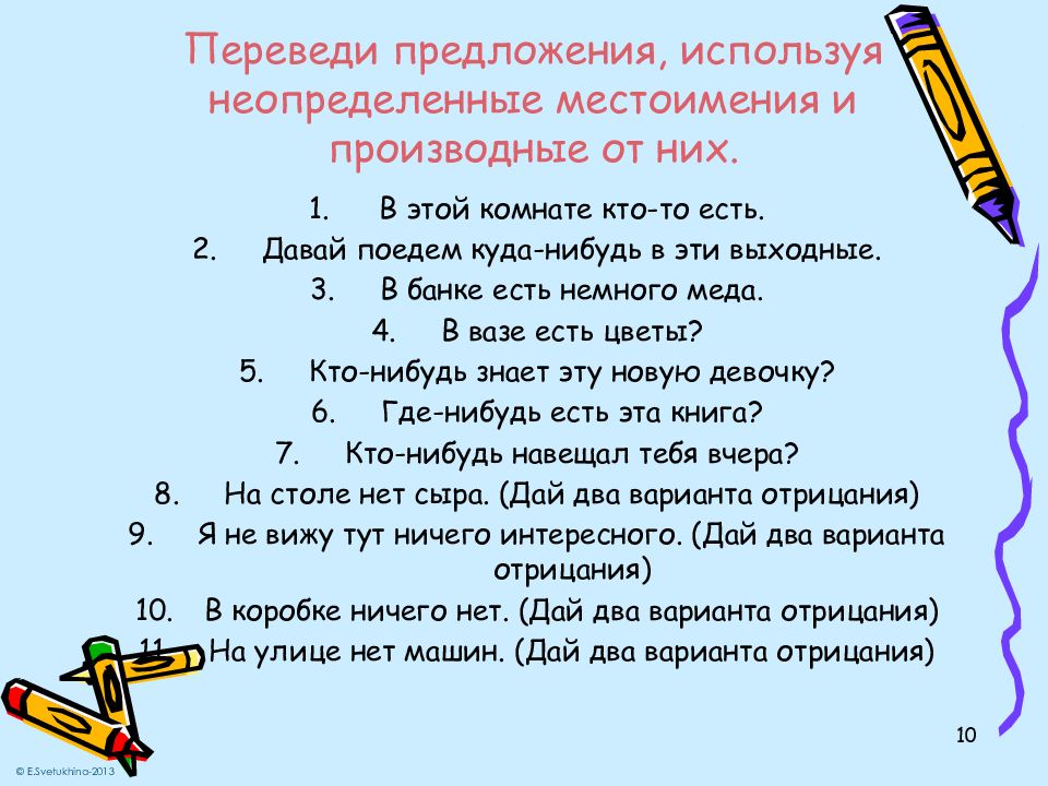 Неопределенные местоимения 6 класс конспект урока с презентацией