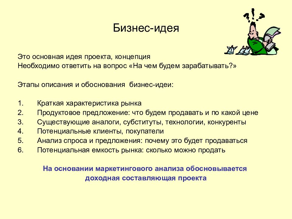 Для успешного предпринимательства необходим грамотно составленный бизнес план