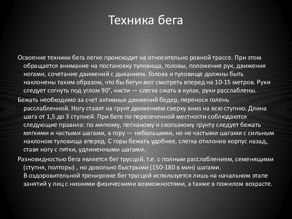 Азбука оздоровительного бега и ходьбы презентация