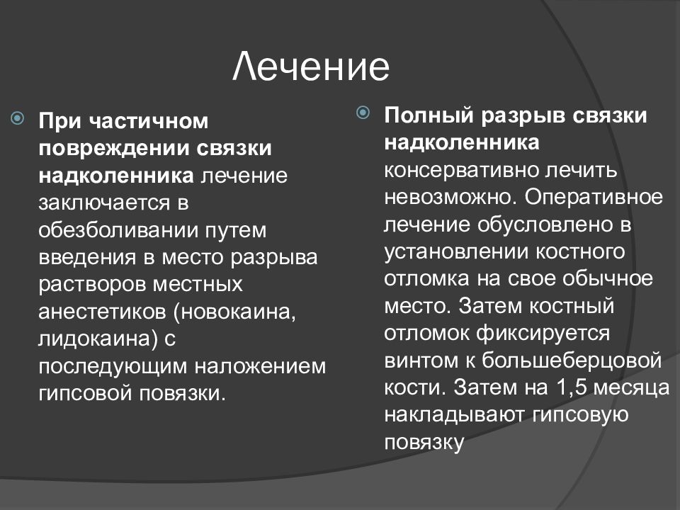 Повреждения и заболевания коленного сустава презентация