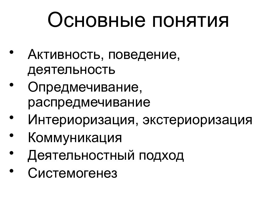 Этнопсихология дисциплина. Экстериориза́ция. Деятельность активность поведение. Феномен каталитической экстериоризации. Экстериоризация в хирургии.