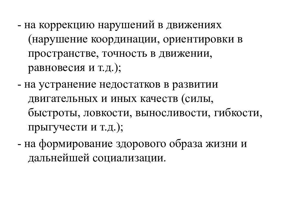 Нарушение движения. Расстройство ориентации в пространстве. Нарушение коррекции движения. Нарушения движений названия. Равновесия и ориентация в пространстве.