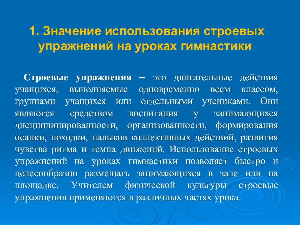 Методика обучения строевым упражнениям детей дошкольного возраста презентация