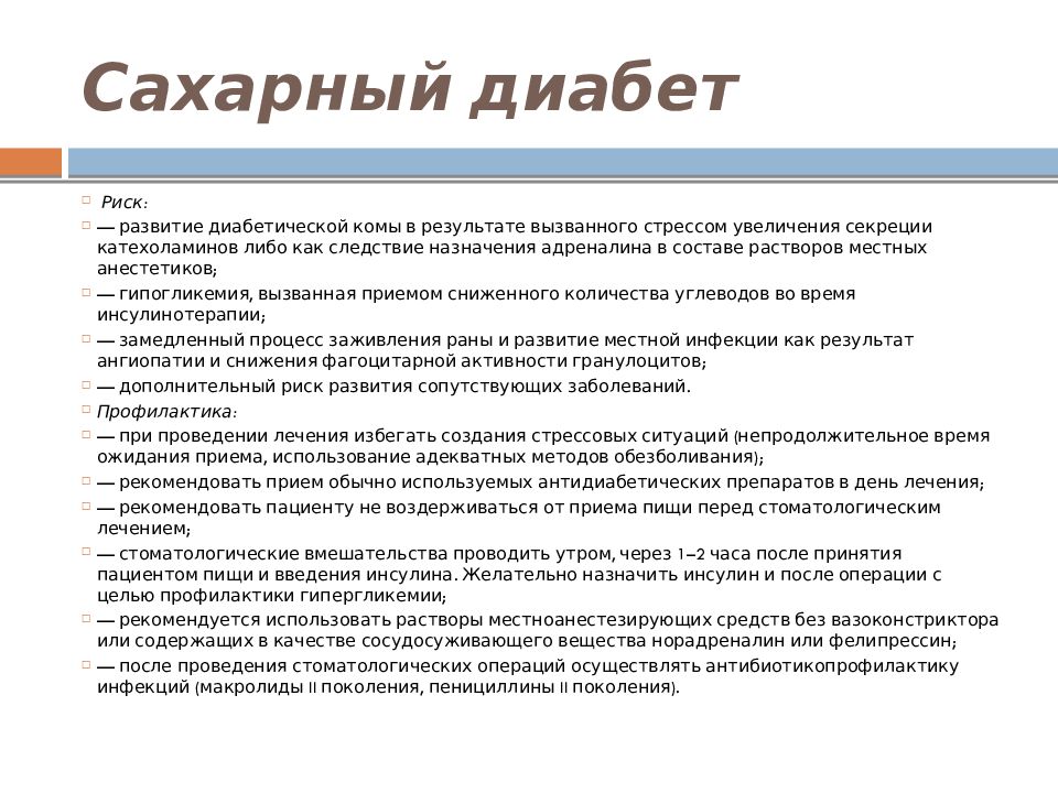 Ответы нмо актуальные вопросы. Сахарный диабет опросник. Опросник для пациентов с сахарным диабетом. Анкета для больных сахарным диабетом. Опросник по сахарному диабету.