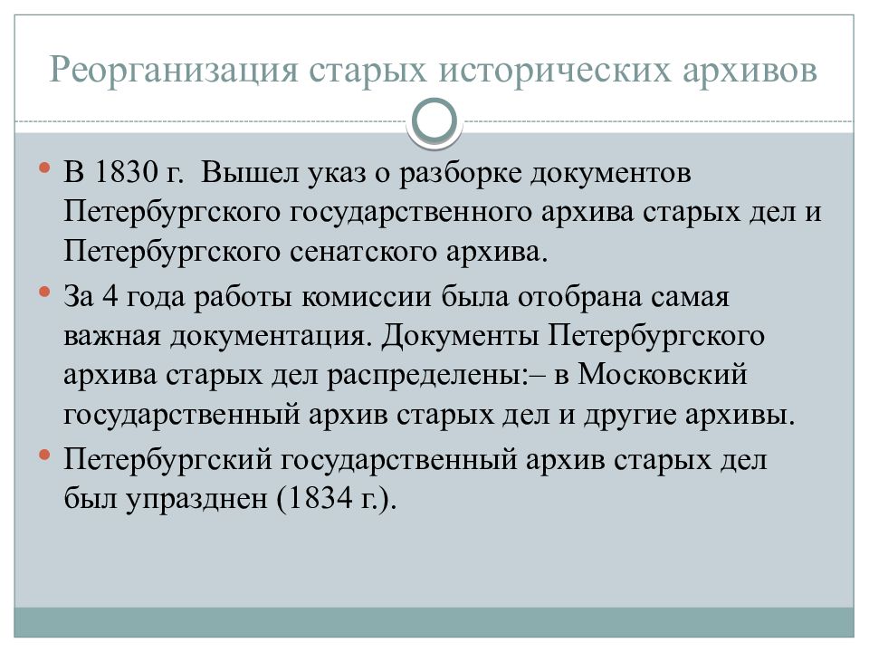 Реорганизация архивного дела. Реорганизация старых исторических архивов. Реорганизация архива это.