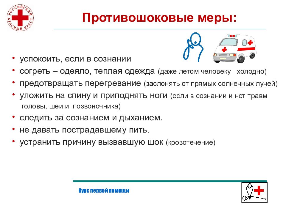 Организационно правовые аспекты оказания первой помощи презентация