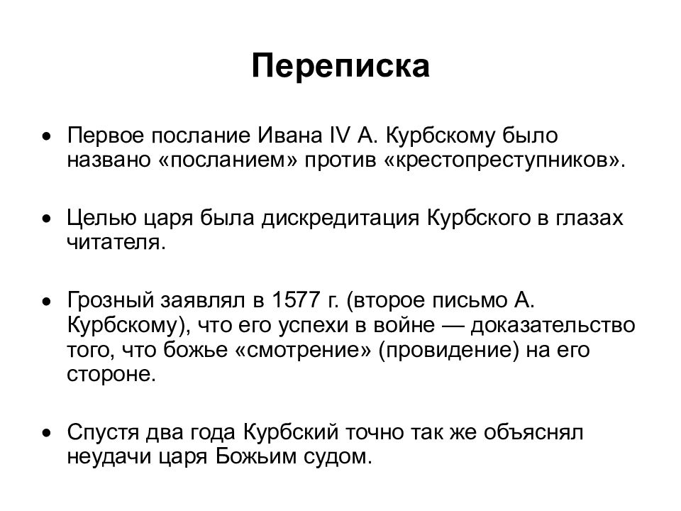 Фрагмент переписки ивана грозного и андрея курбского. Что называется массивом. Файловая система и права доступа.. С тех пор. Файловая система в BSD.