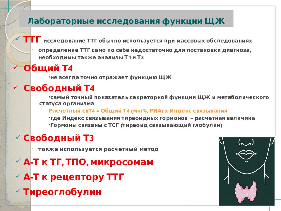 Сестринская помощь при заболеваниях щитовидной железы презентация