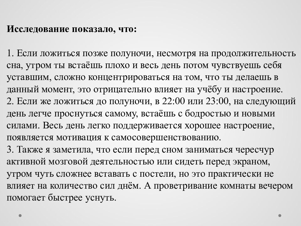 Исследовательский проект на тему : « Сон и его влияние на деятельность и