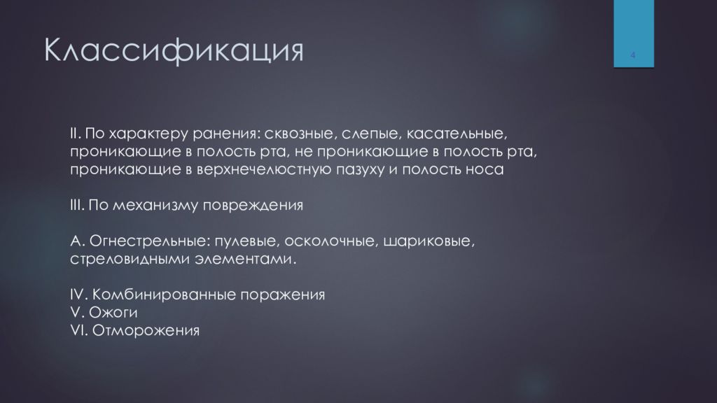 Слепое ранение сквозное. Сквозное касательное ранение слепое. Сквозные Слепые и касательные огнестрельные ранения. Огнестрельные раны сквозные Слепые касательные. Сквозная слепая касательная рана это.