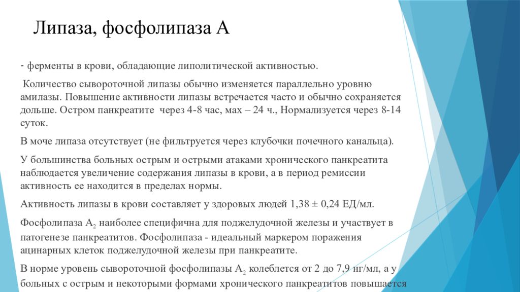 Липаза это. Липаза и фосфолипаза. Повышен уровень липазы. Повышение уровня липазы в крови. Норма липазы в крови.