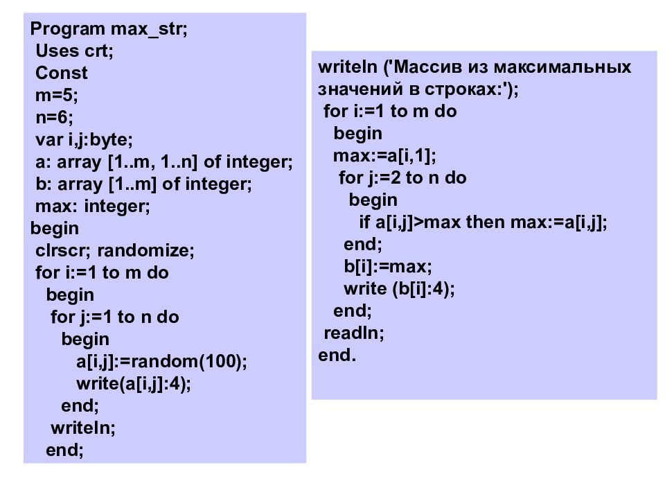Двумерный массив i j. Uses CRT. Сколько элементов в массиве a: array 1.n, 1.m] of byte;. Integer Max value. Max programming