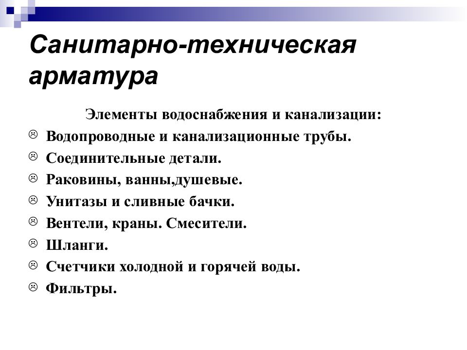 Система водоснабжения и канализации 8 класс технология презентация