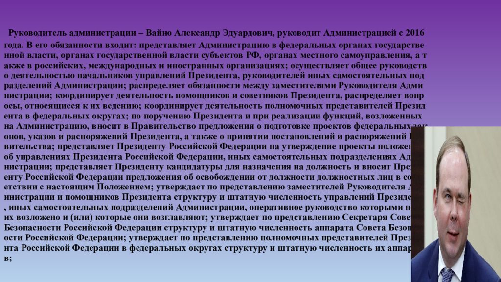 Администрация президента рф презентация